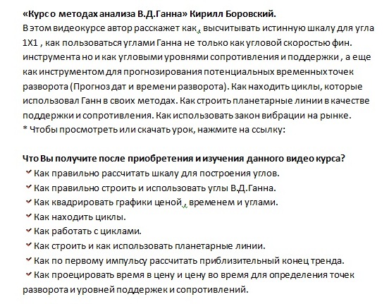 Анализ валютного рынка методом Ганна - Боровский_0.jpg